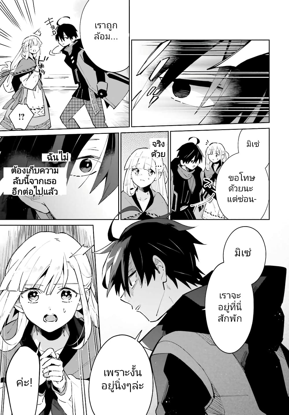 Kage no Eiyuu no Nichijou-tan ชีวิตประจำวันของผู้กล้าเงาสุดแกร่ง 17-17