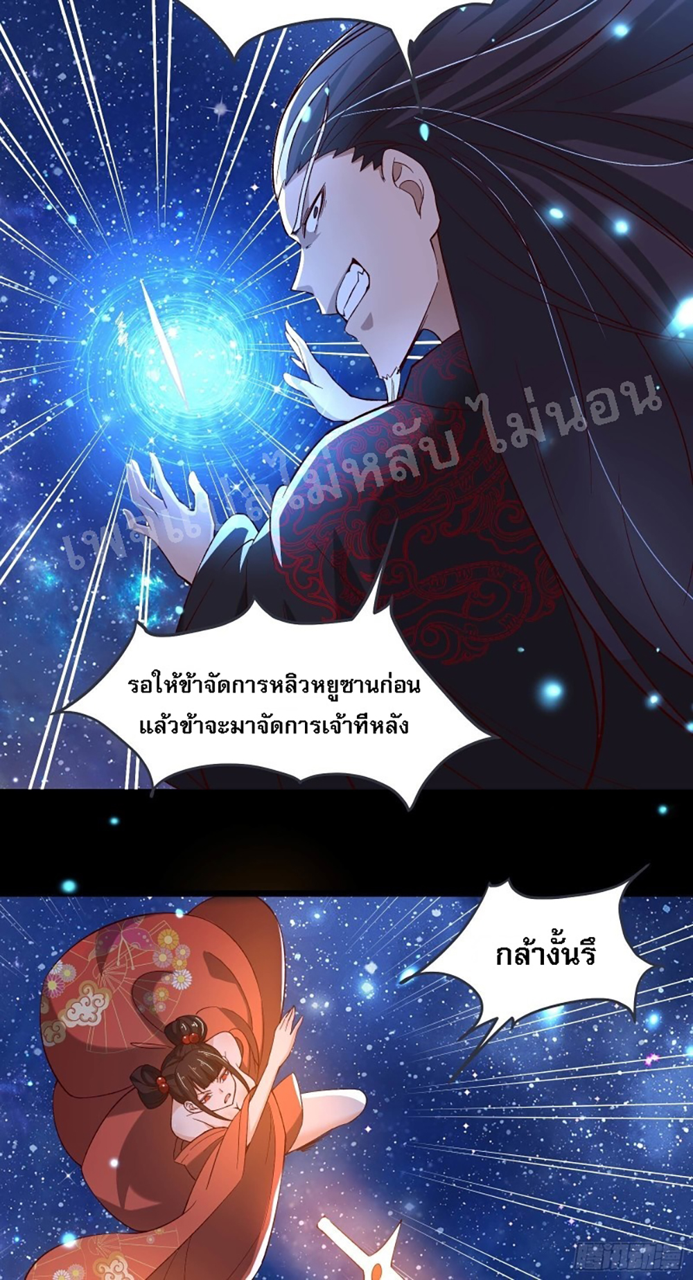 My Harem is All Female Students ฮาเร็มของข้ามีแต่ลูกศิษย์หญิงทั้งนั้น 9-9