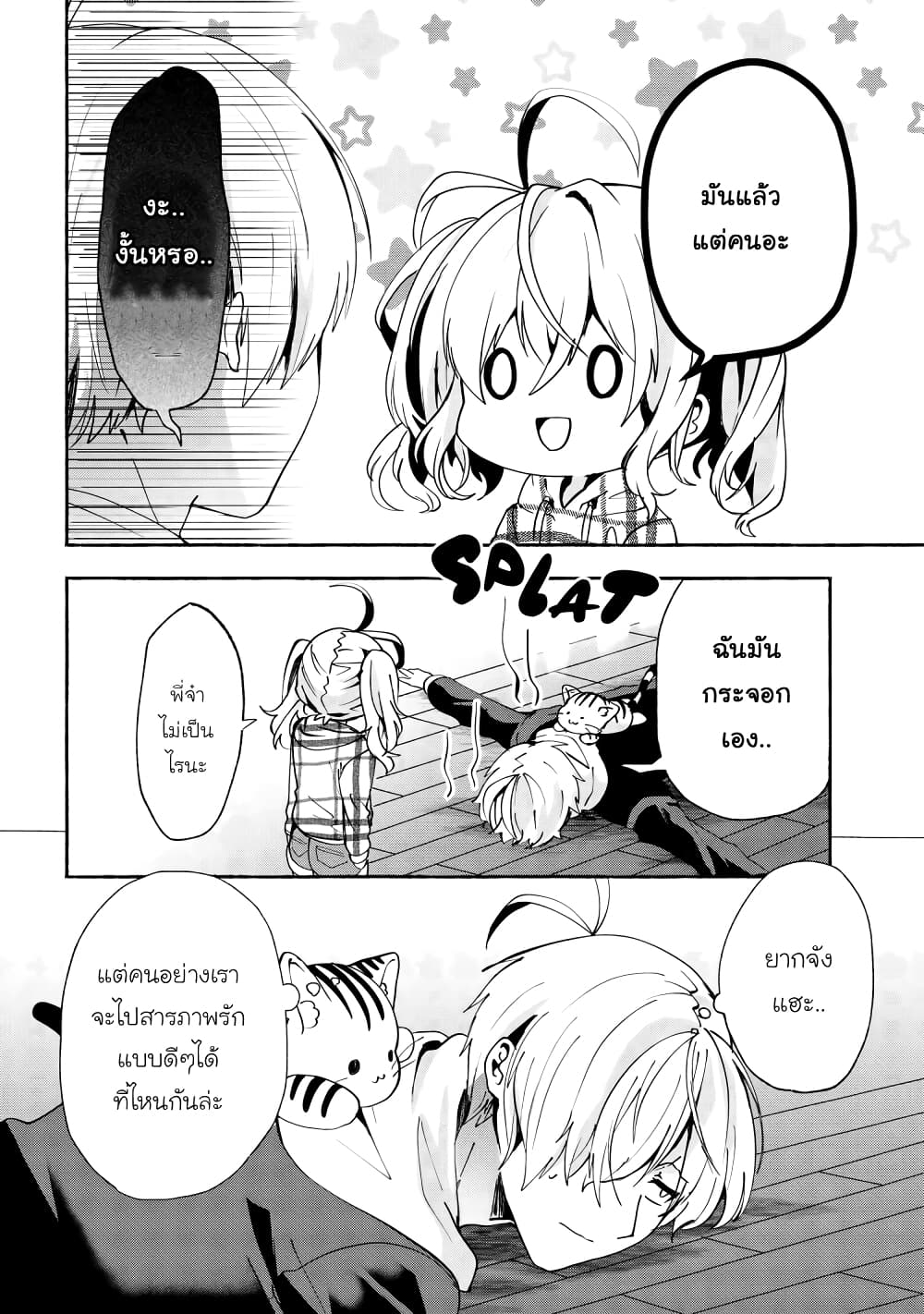 Pashiri na Boku to Koi suru Banchou-san 72-72