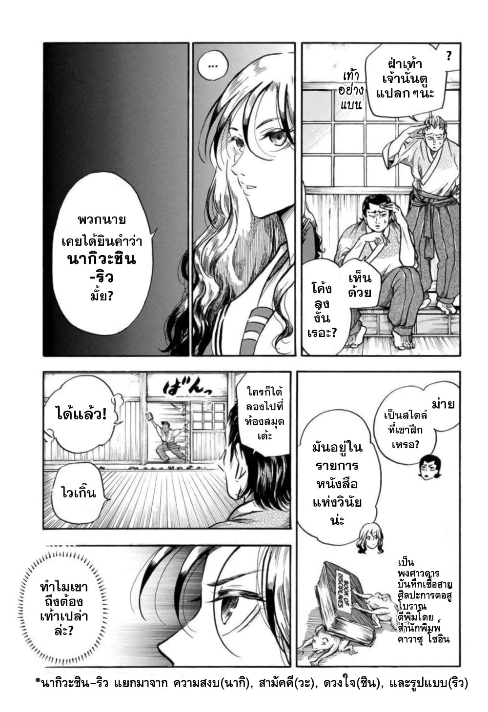 Neru: Way of the Martial Artist 3-นากิวะชิน-ริว