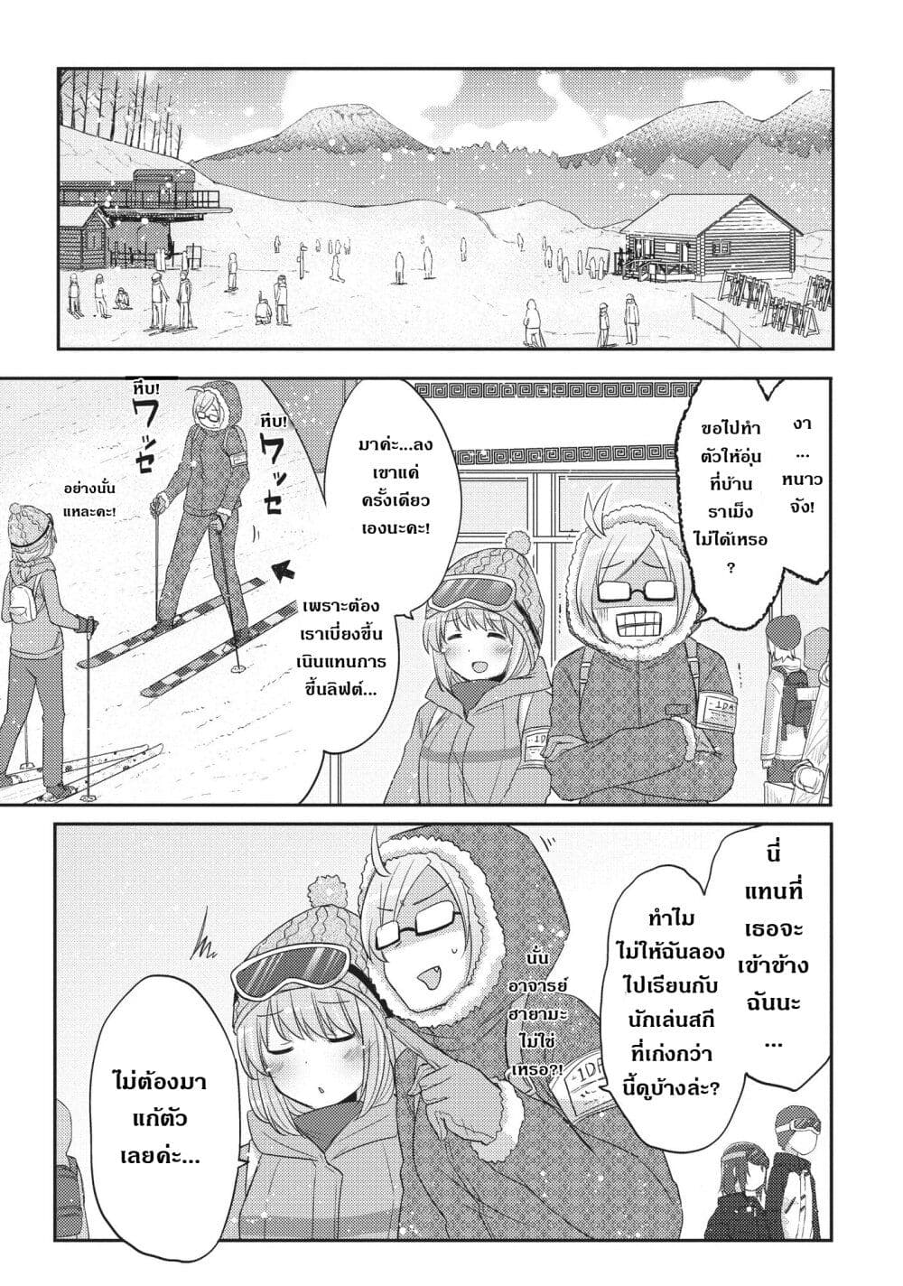 Hayama Sensei To Terano Sensei Ha Tsukiatteiru 14-ภูเขาหิมะโรแมนติก