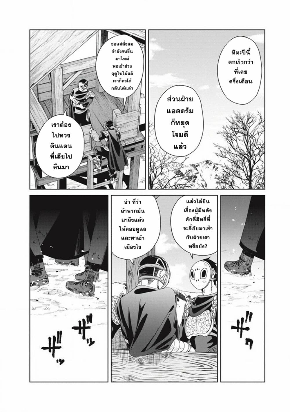 Ijin Tensei - Gokoku Warfare 3-3