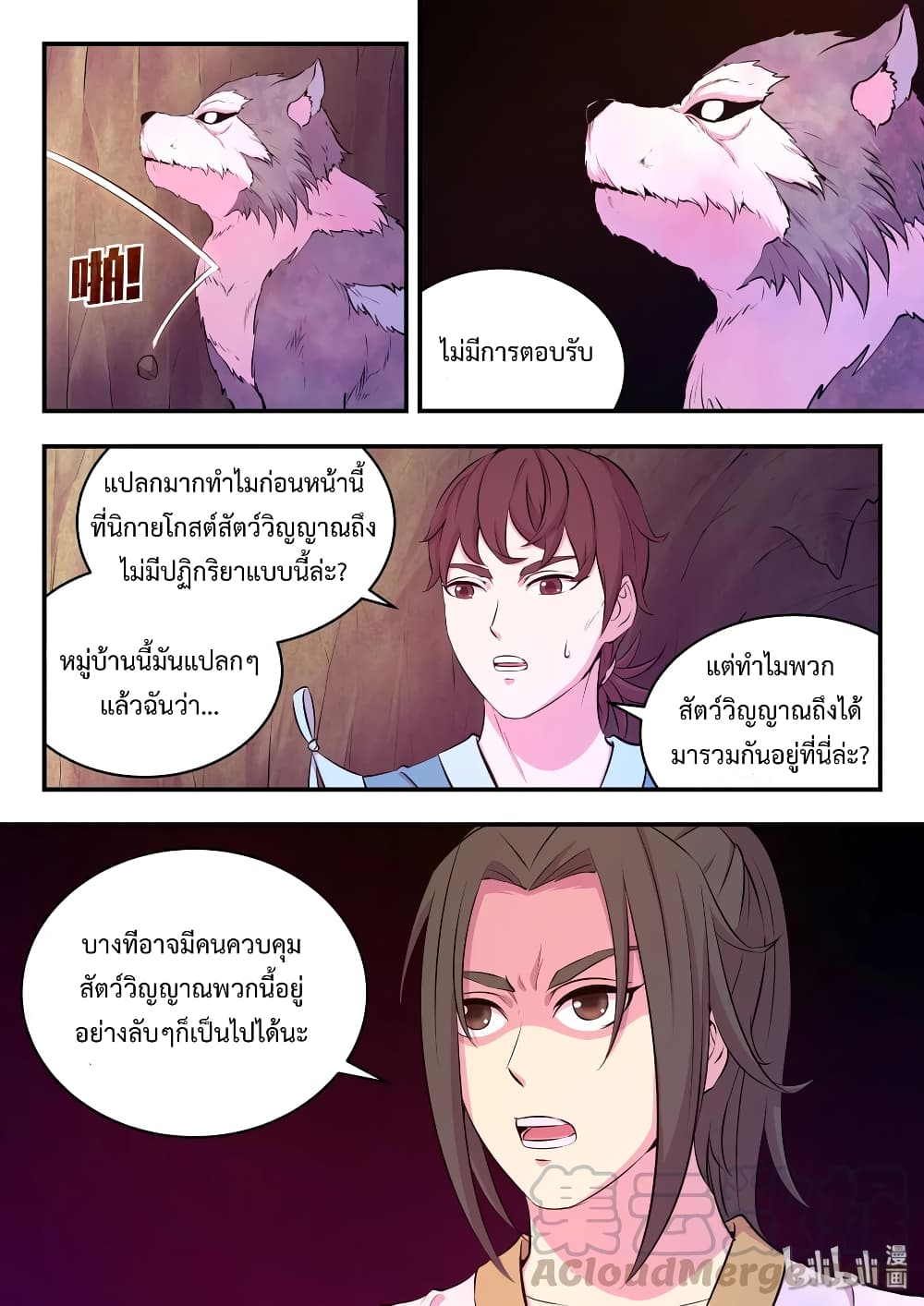 King of Spirit Beast 63-63