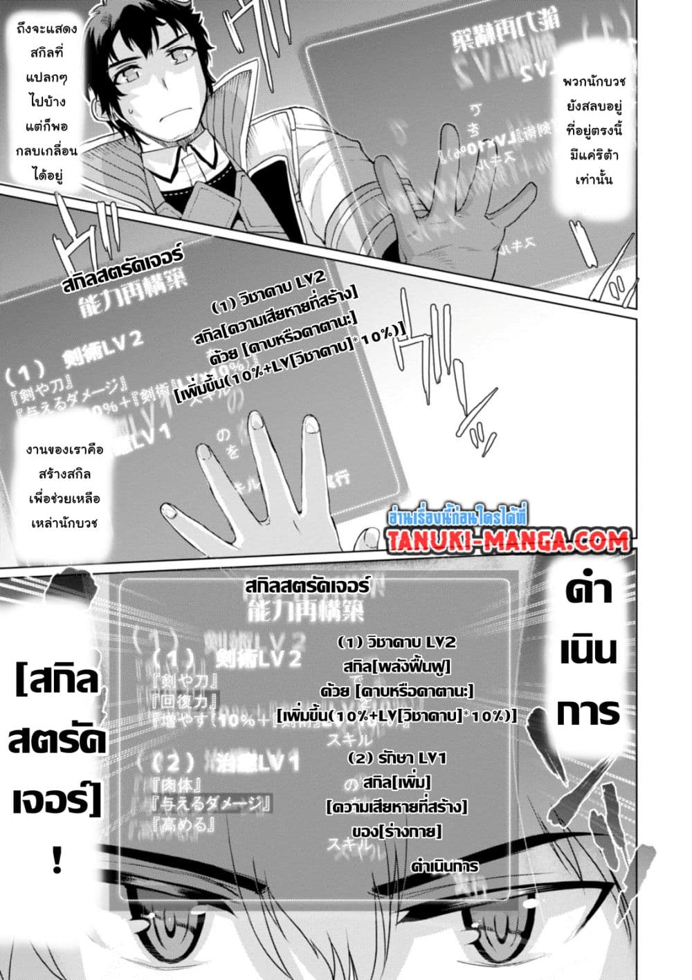 Isekai De Skill Wo Kaitai Shitara 5.2-5.2