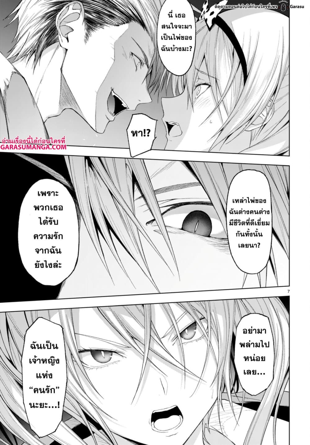 Maou Gakuen no Hangyakusha กบฏแห่งโรงเรียนจอมมาร 28-28