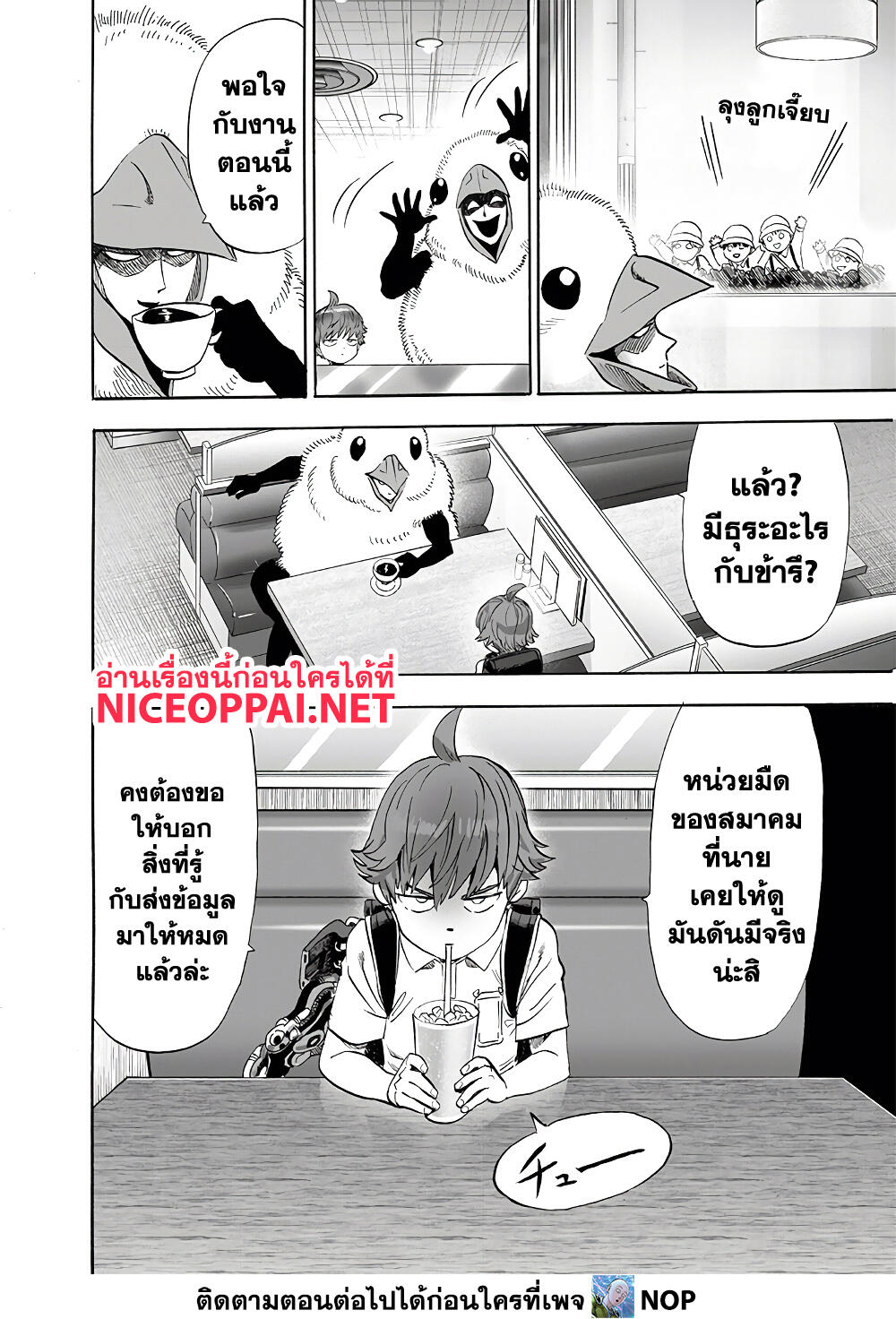 One Punch Man 185-อัพเดท