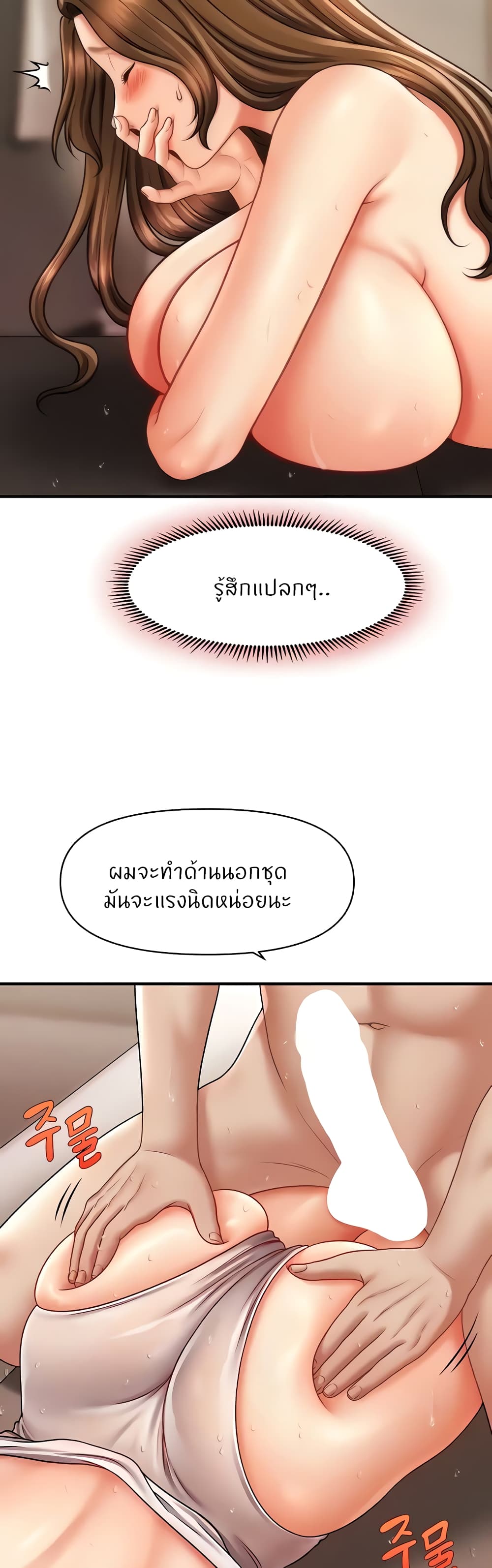 How to Conquer Women with Hypnosis 17-17