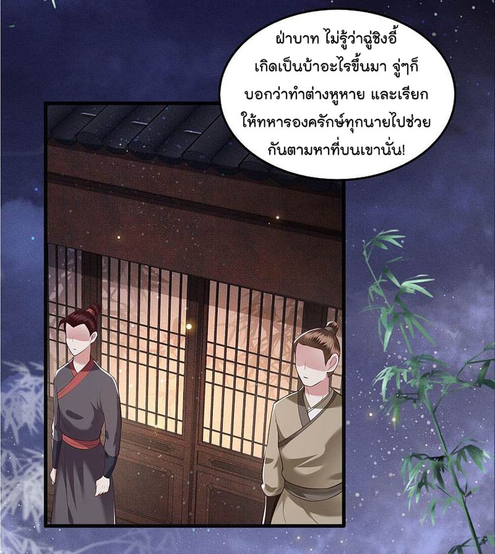 This Princess Lu Ziye รักวุ่นๆของเจ้าหญิงลู่จือเย่ 40-40