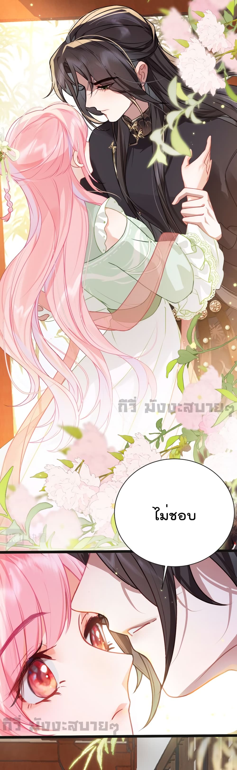 You Are My Princess 28-28