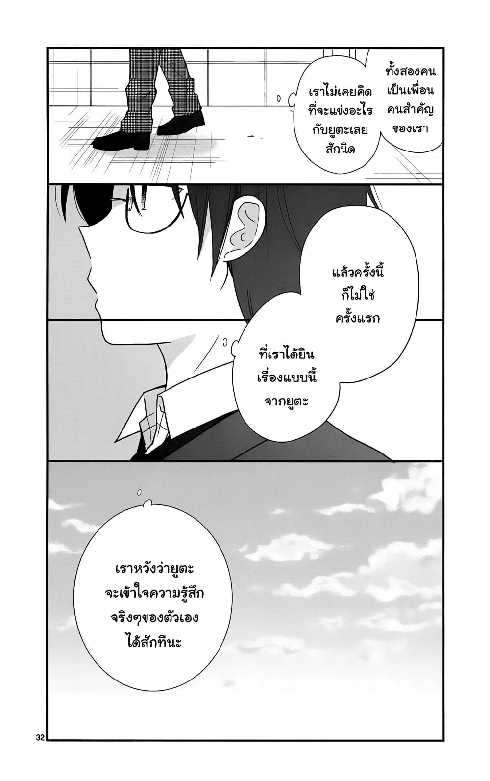 Shishunki Bitter Change 43-หน้าแดง