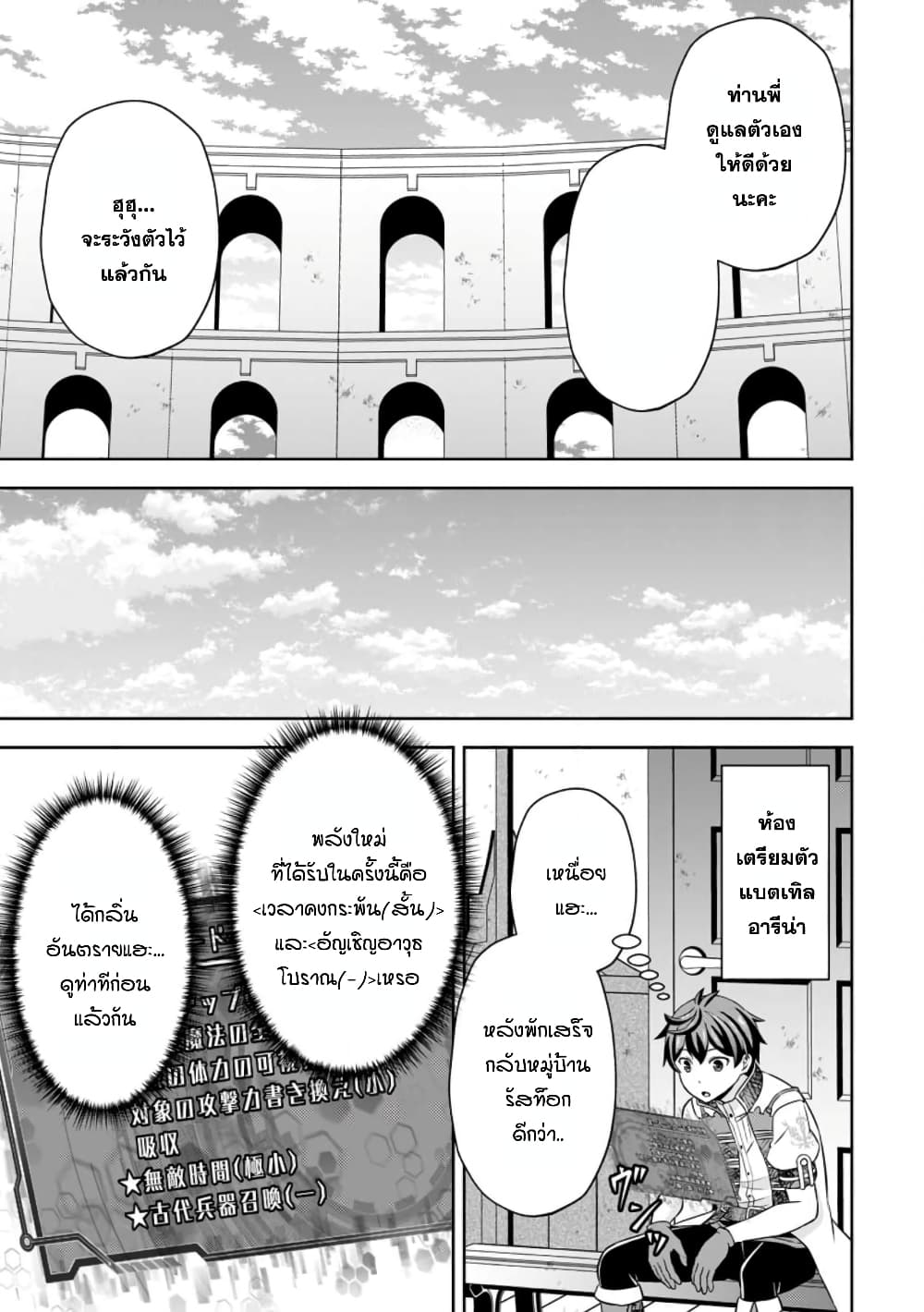 Oi, Hazure Skill da to Omowareteita”Cheat Code Sousa”ga Bakemono Sugiru n da ga (Tomokichi) 10.1-10.1