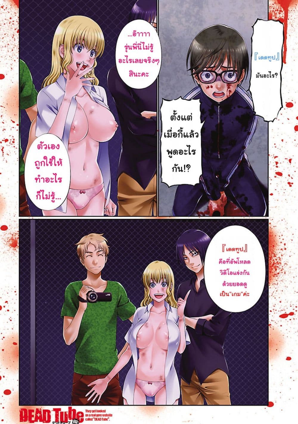 Dead Tube 6-6