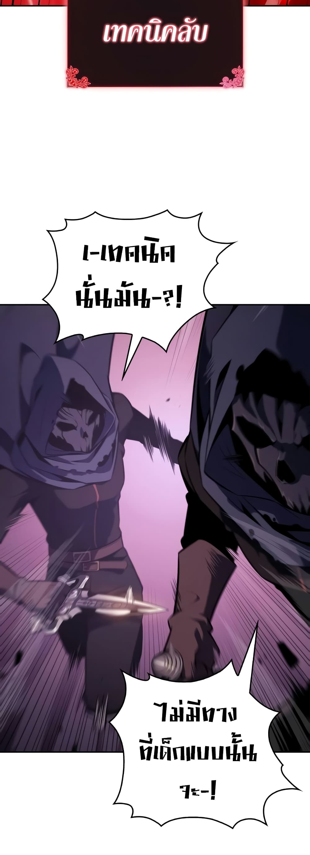 The Regressed Son of a Duke is an Assassin 18-18