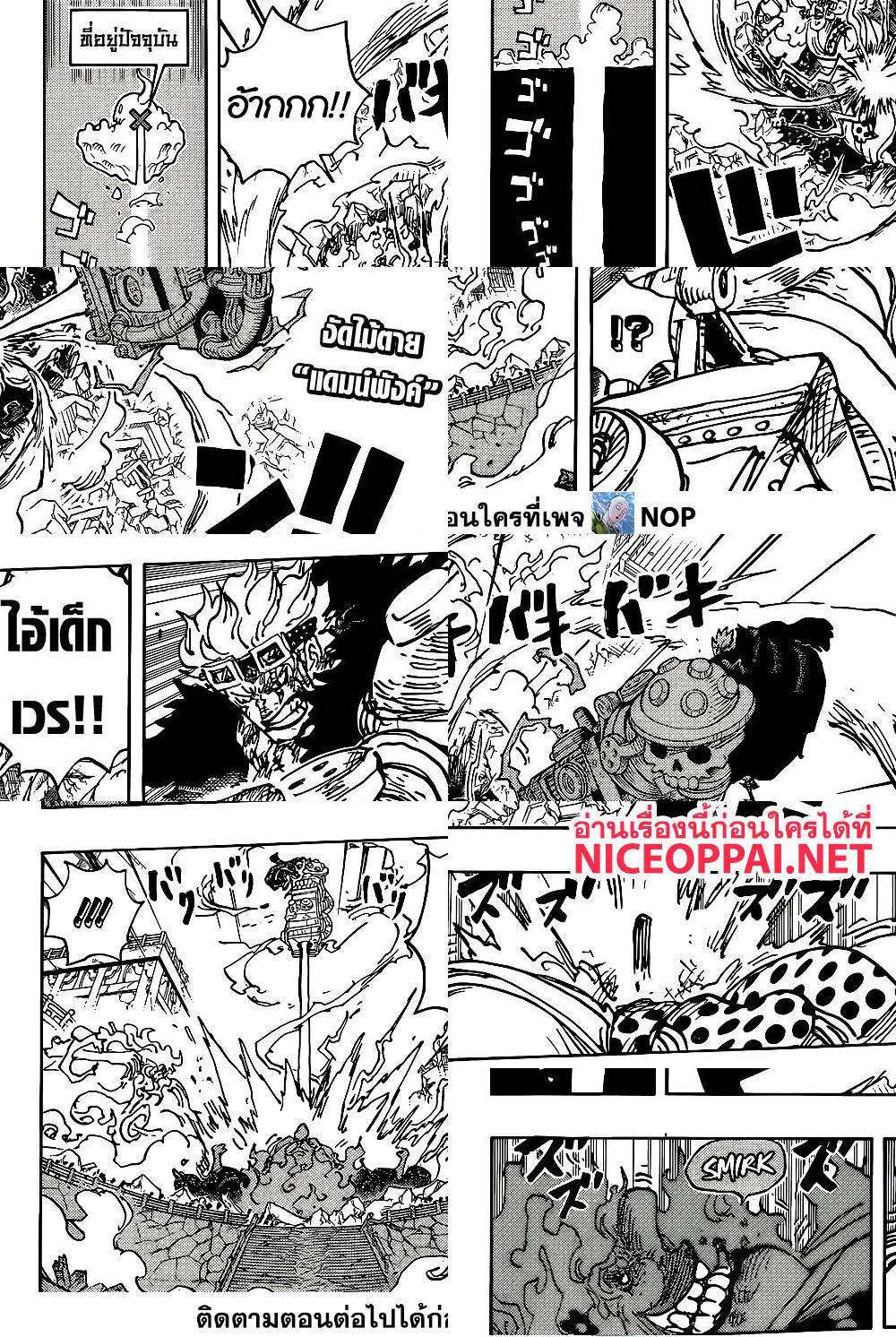 One Piece - เสียงที่ไปไม่ถึงยุคใหม่ - 2