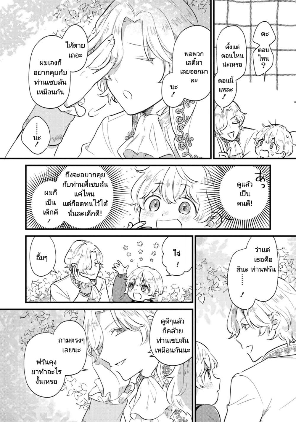 Akuyaku no Goreisoku no Dounika shitai Nichijou 6-6