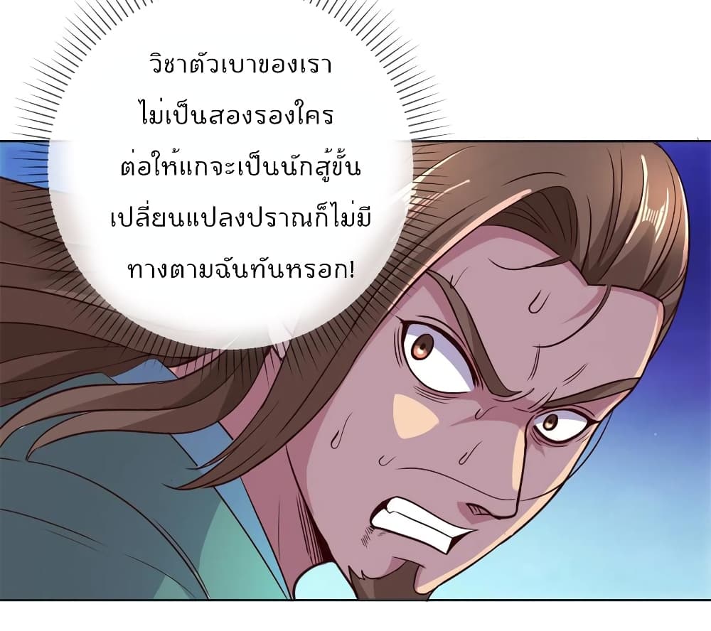 Rebirth Earth Immortal Venerable การหวนคืนของเซียนสวรรค์ 46-46