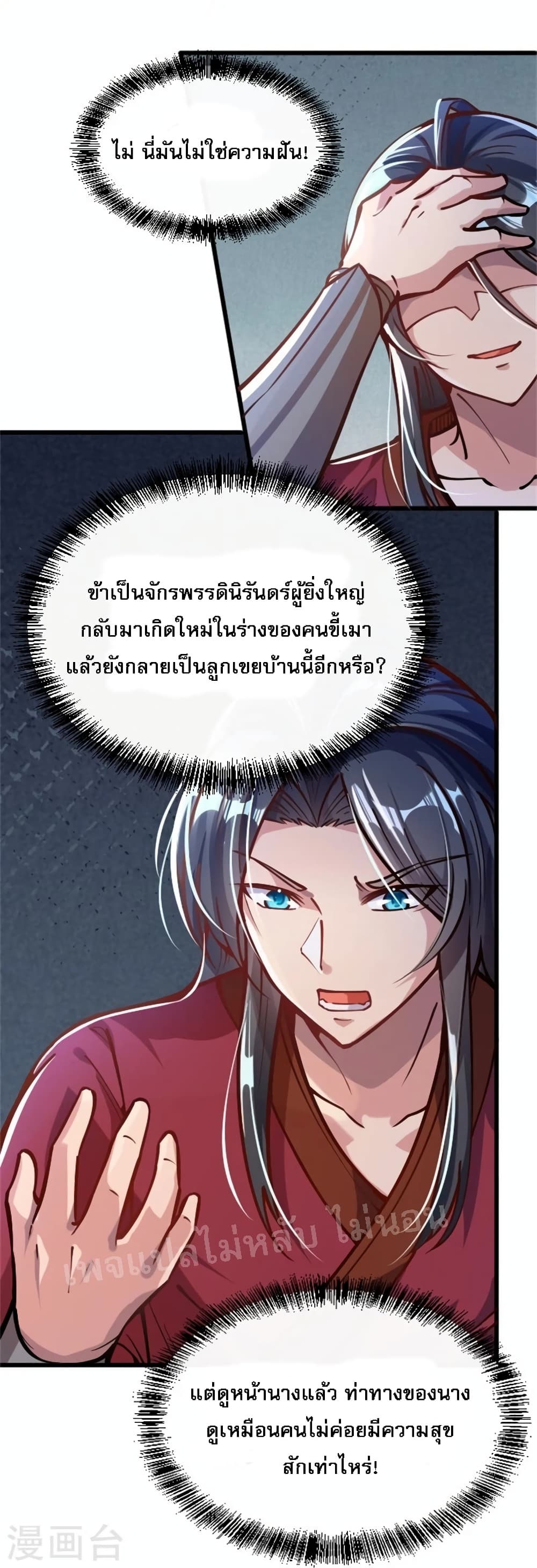 The Sword Immortal Emperor was reborn as a son-in-law 1-1