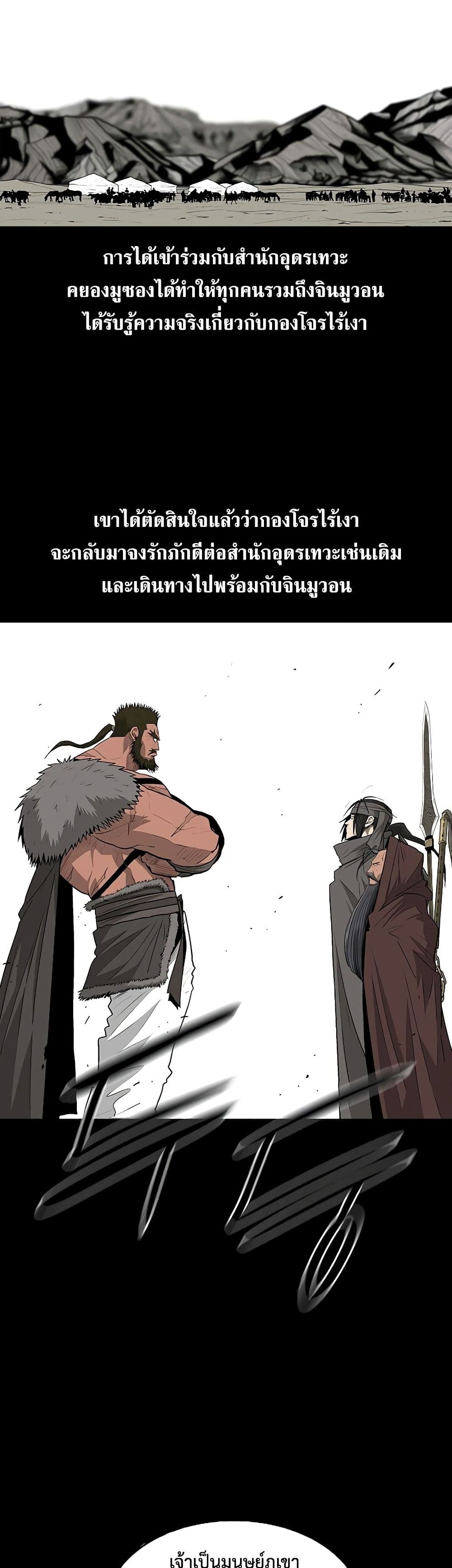 Legend of the Northern Blade 137-137