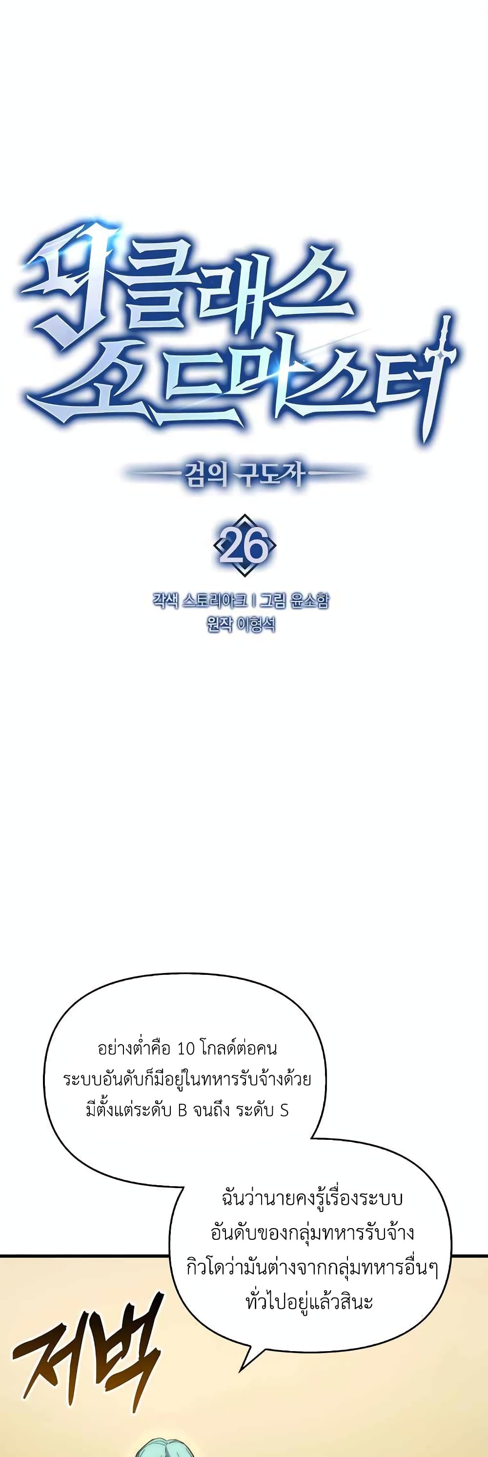 9th Class Sword Master: The Guardian of the Sword 26-26