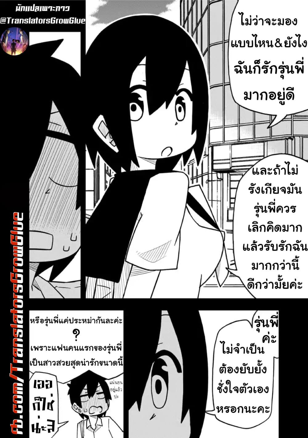 Kawaii Kouhai ni Iwasaretai 3-อยากให้บอกว่า “ช่วยควงแขนฉันที”