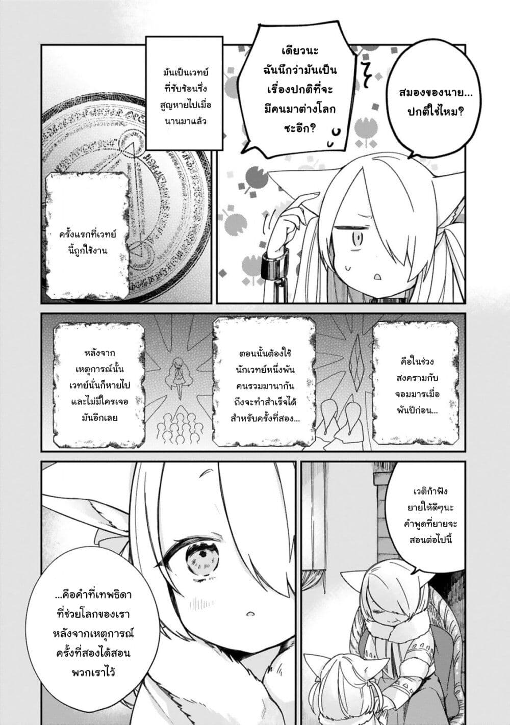 Maou-sama ni Shoukan sa Retakedo Kotoba ga Tsuujinai 17-เราเข้าใจคำพูดของเธอด้วย (3)