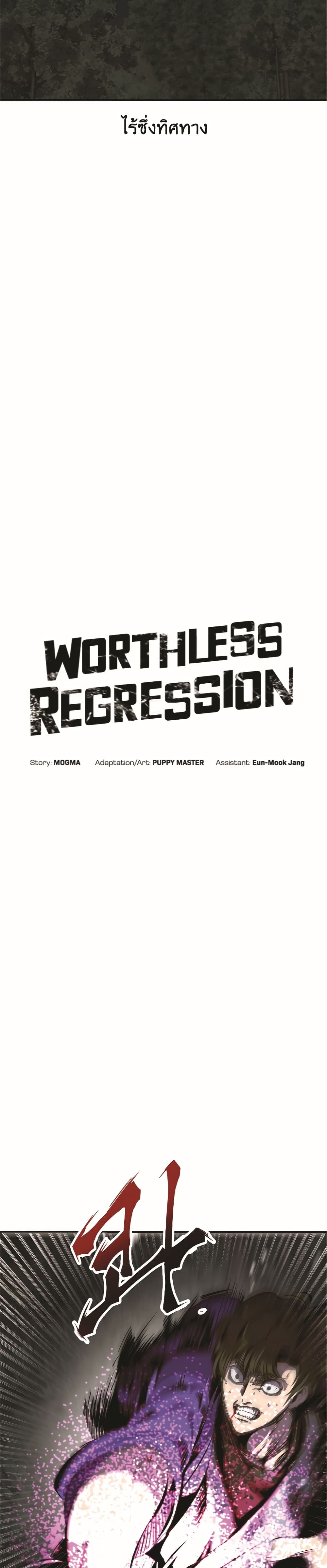 Worthless Regression 47-47