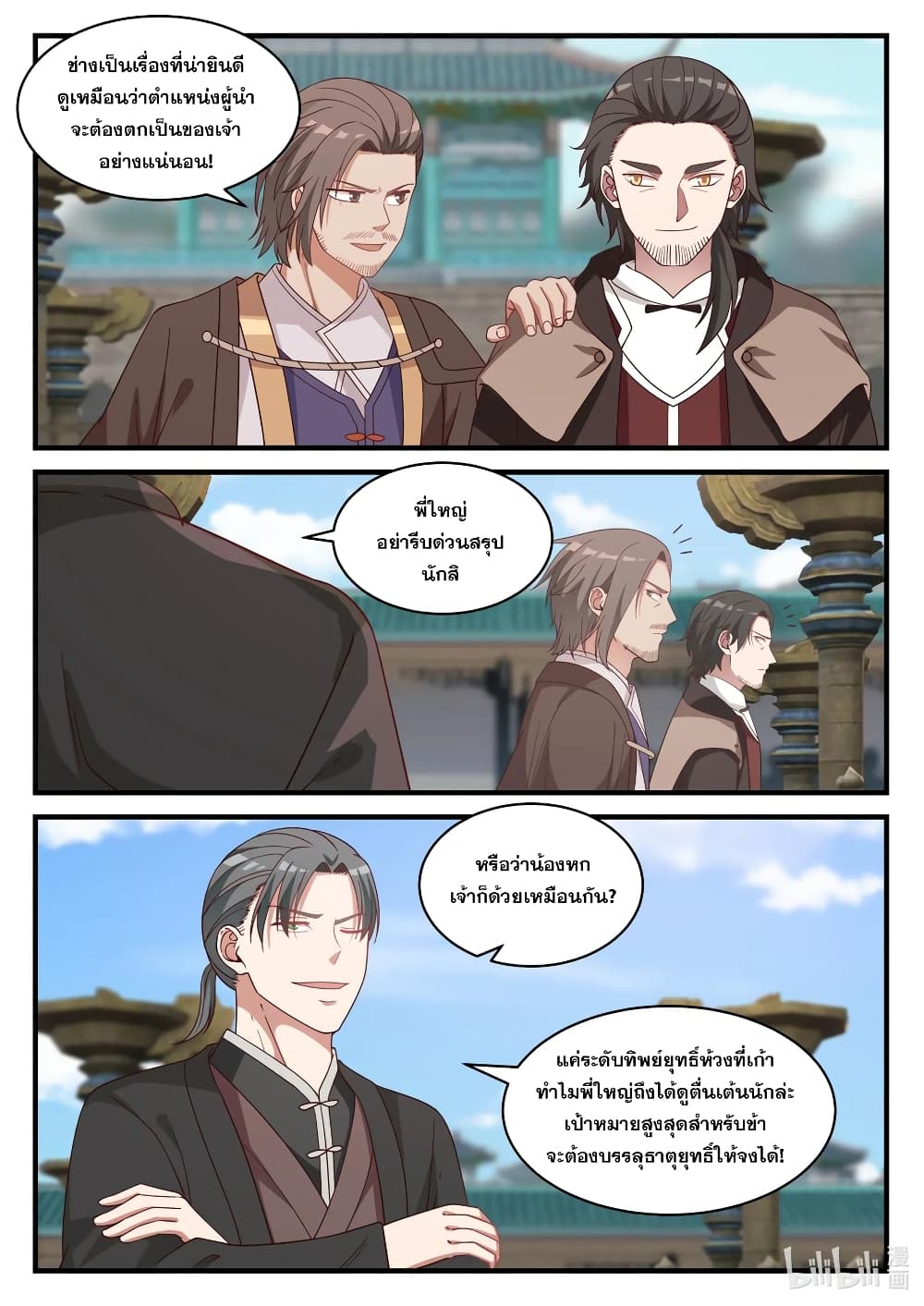 Martial God Asura 30-แขกไม่ได้รับเชิญ