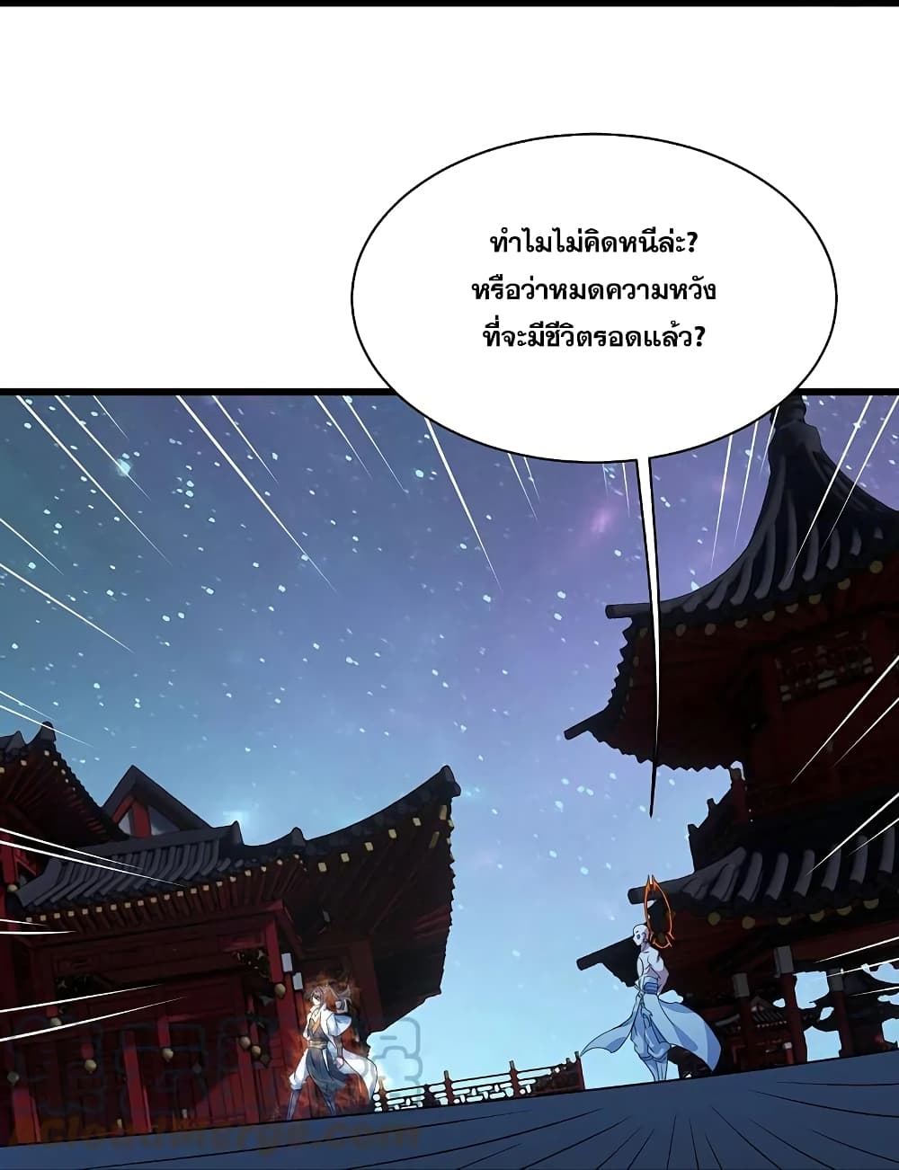 Matchless Emperor  เทพอสูรสยบฟ้า 264-264
