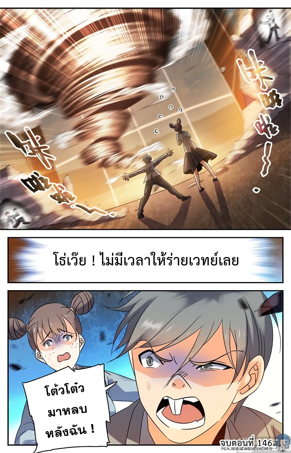 Versatile Mage จอมเวทย์เต็มพิกัด 146-146