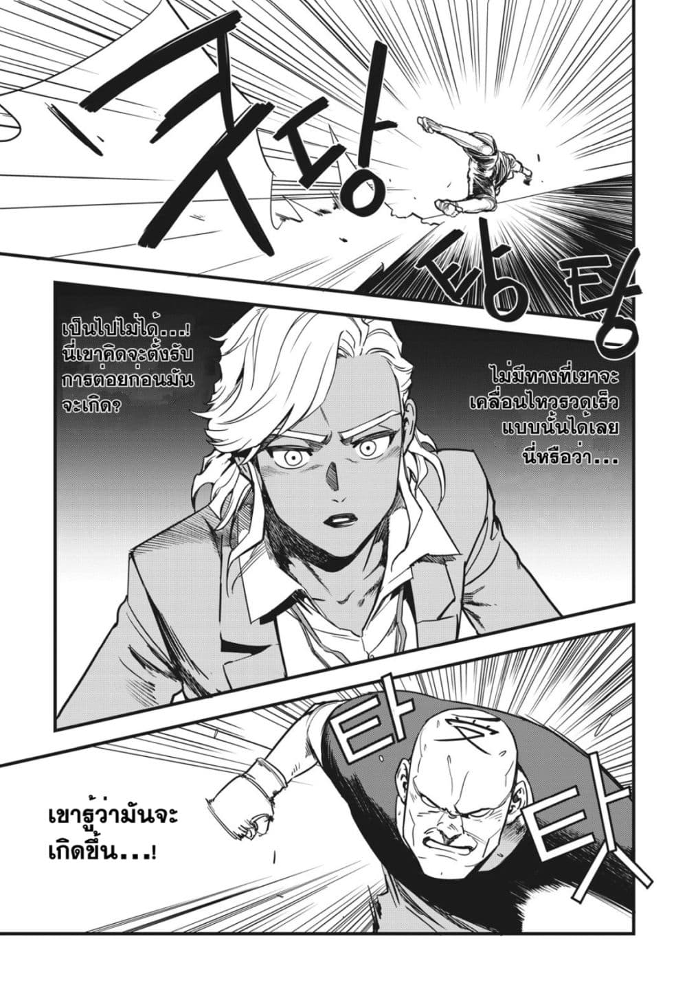 Fight Class 3 8-8
