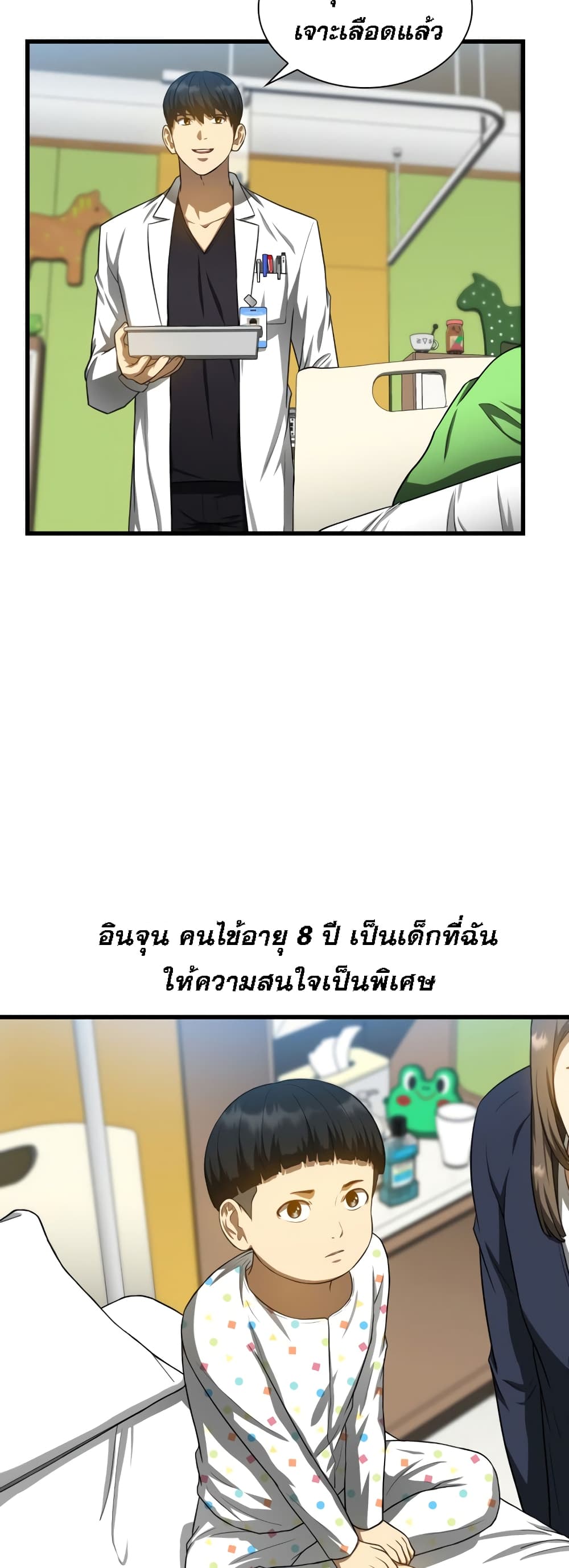 Perfect Surgeon 26-26