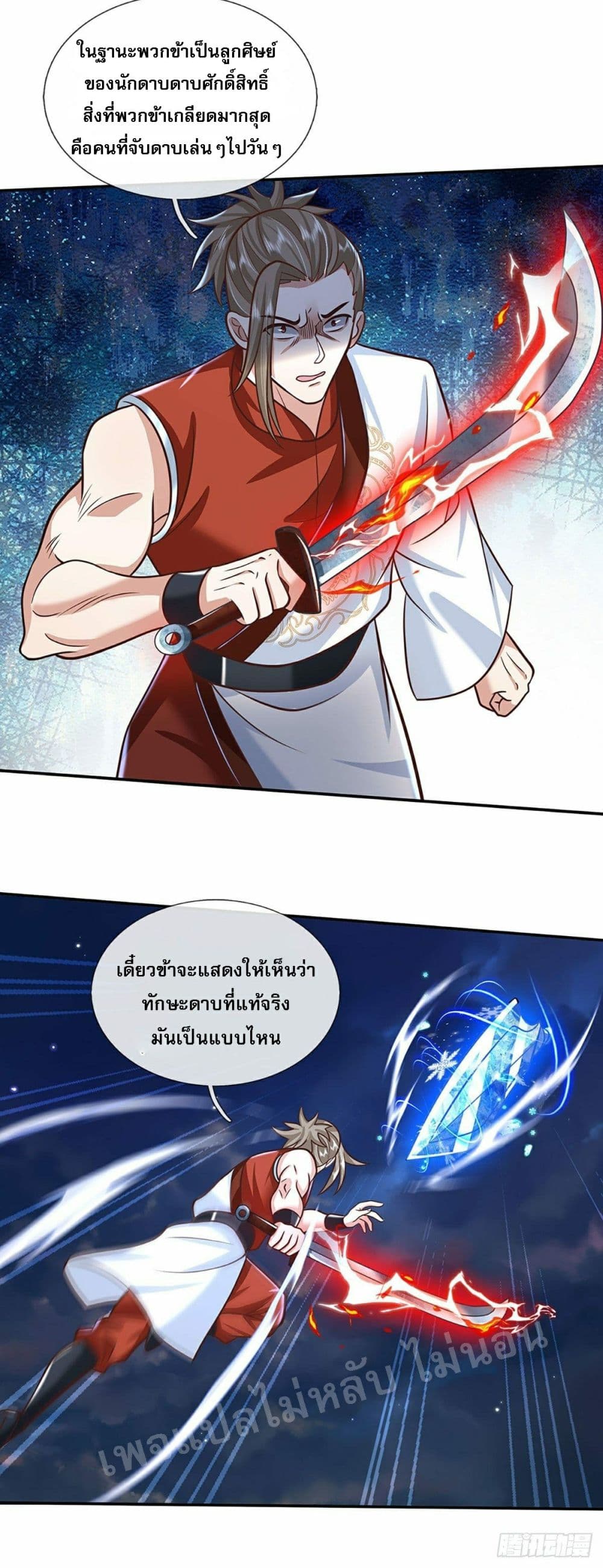 Royal God of War, Rising Dragon ราชันย์เทพยุทธ์มังกรผงาดฟ้า 96-96
