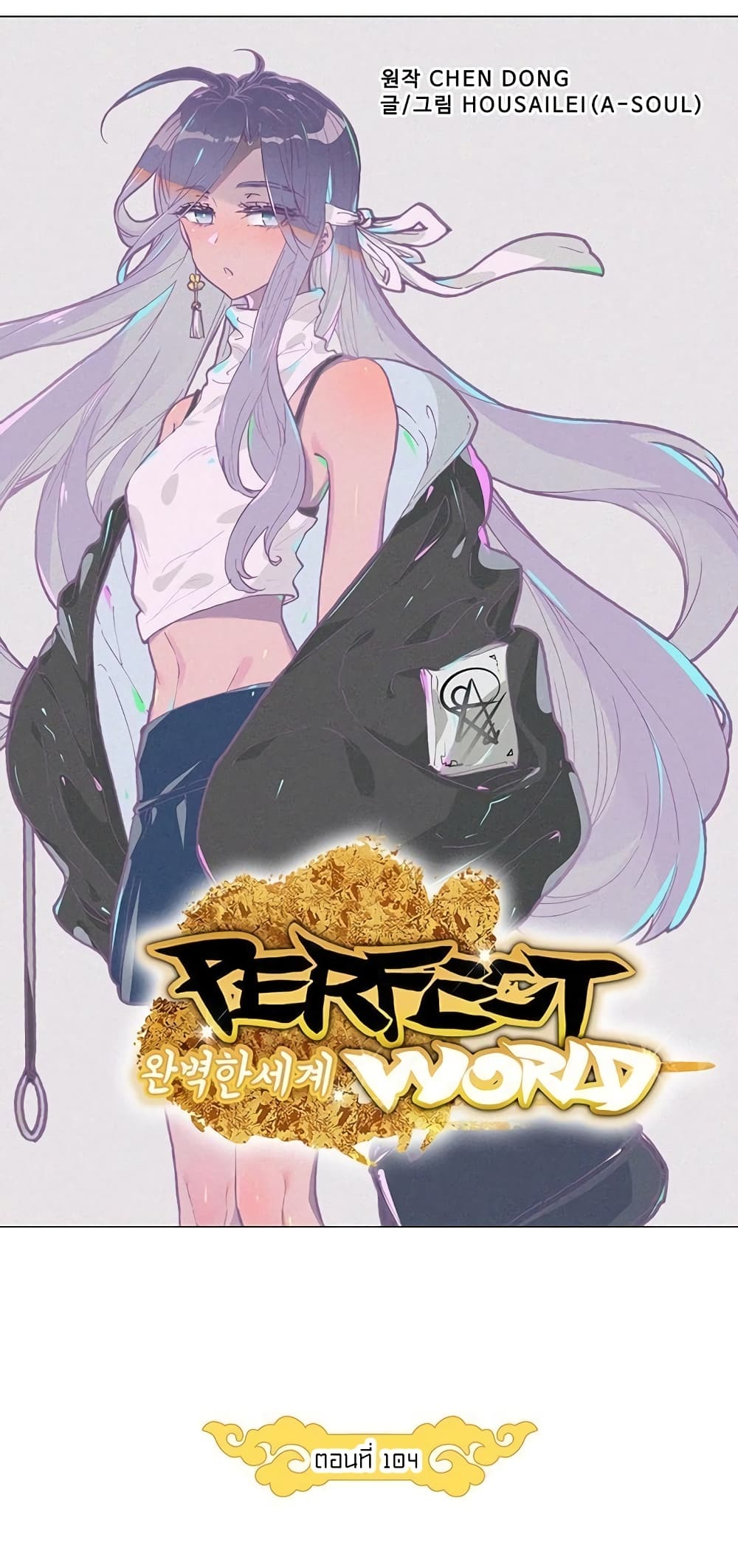 Perfect World 104-104