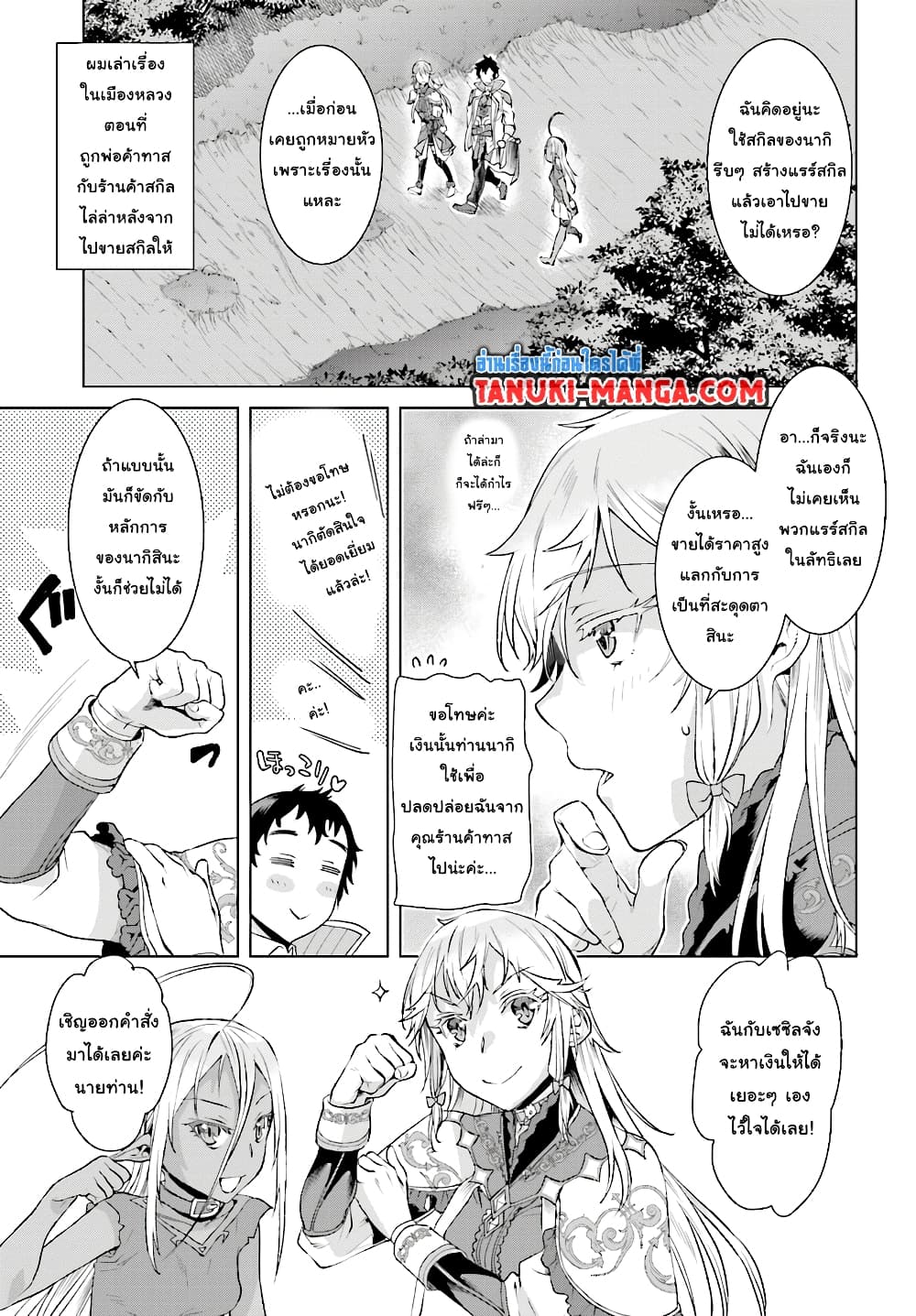 Isekai De Skill Wo Kaitai Shitara 11.2-11.2