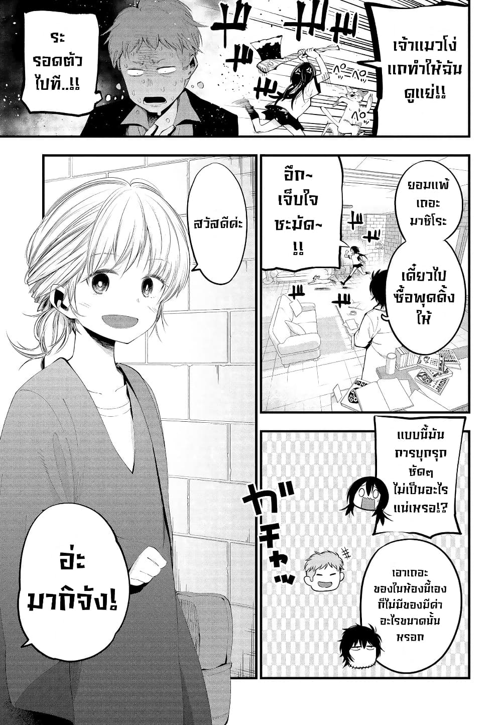 Mattaku Saikin no Tantei to Kitara 23-พุดดิ้งของมาชิโระหายไปไหนเเล้ว?