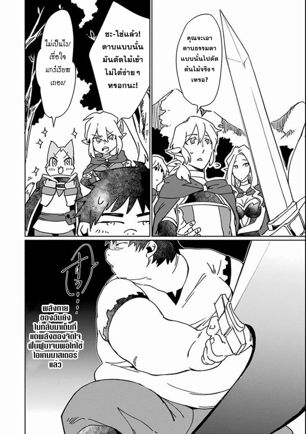 Saikyou Yuusha wa Oharai Hako: Maou ni nattara zutto Ore no Musou Return 4-4