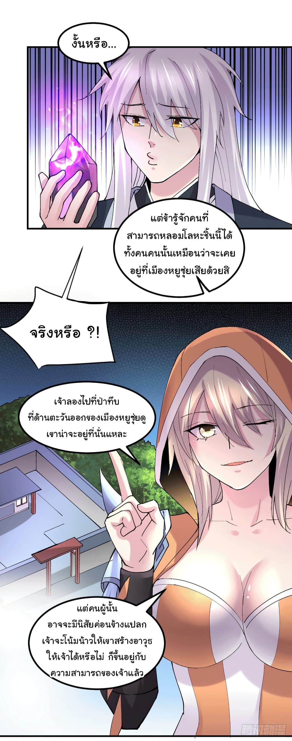 Immortal Husband on The Earth เซียนร้อยรักเขยนี้ขอบ่มเซียนให้พ่อตา 112-112
