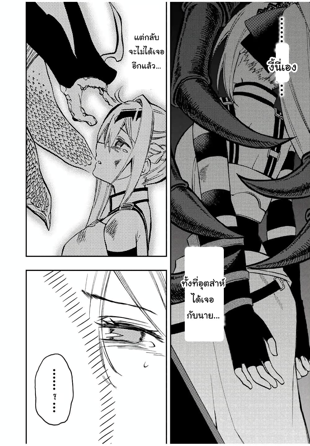 Rettoujin no Maken Tsukai 26-26
