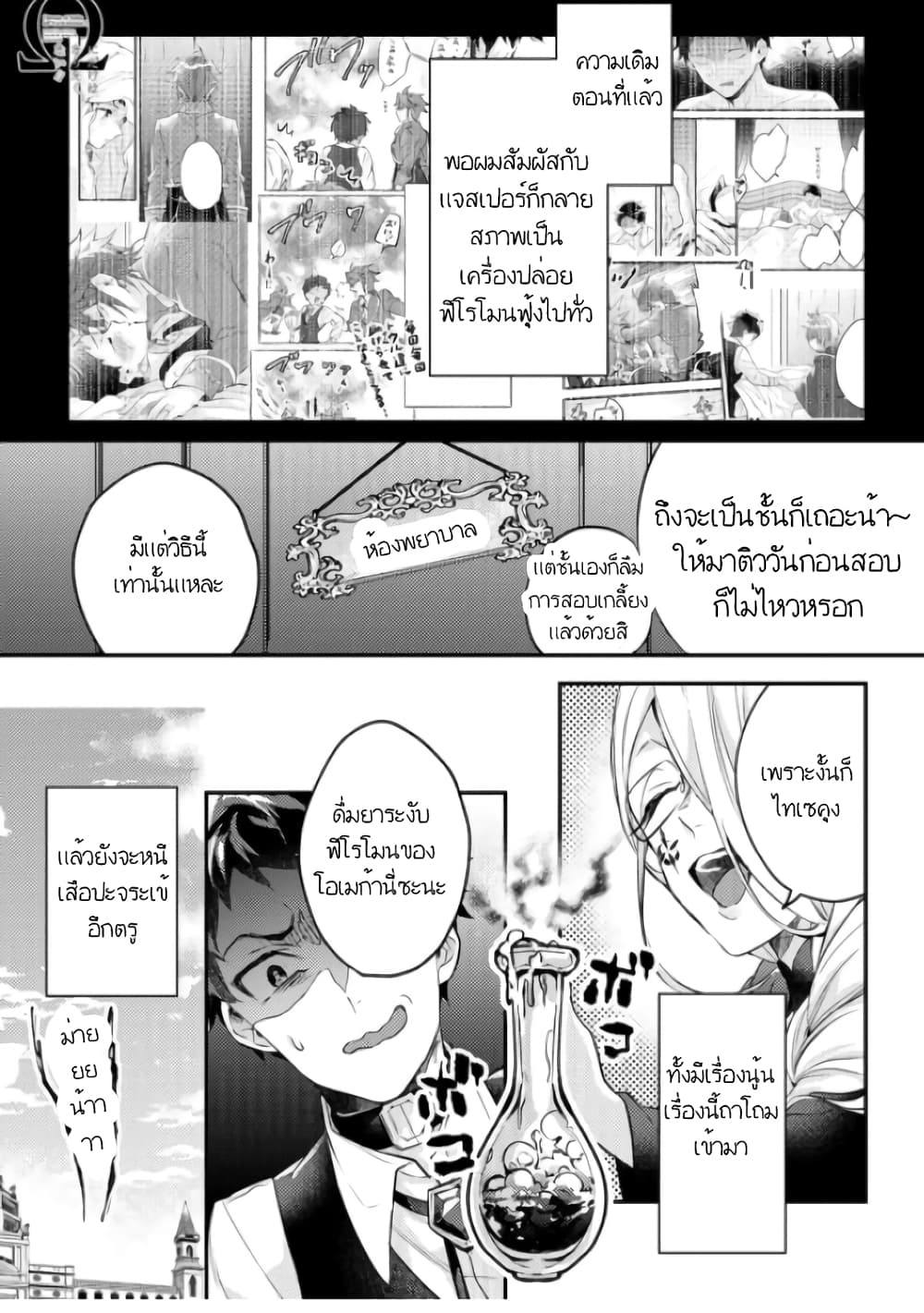 Omega ni Dake wa Naritakunai!! 6-6