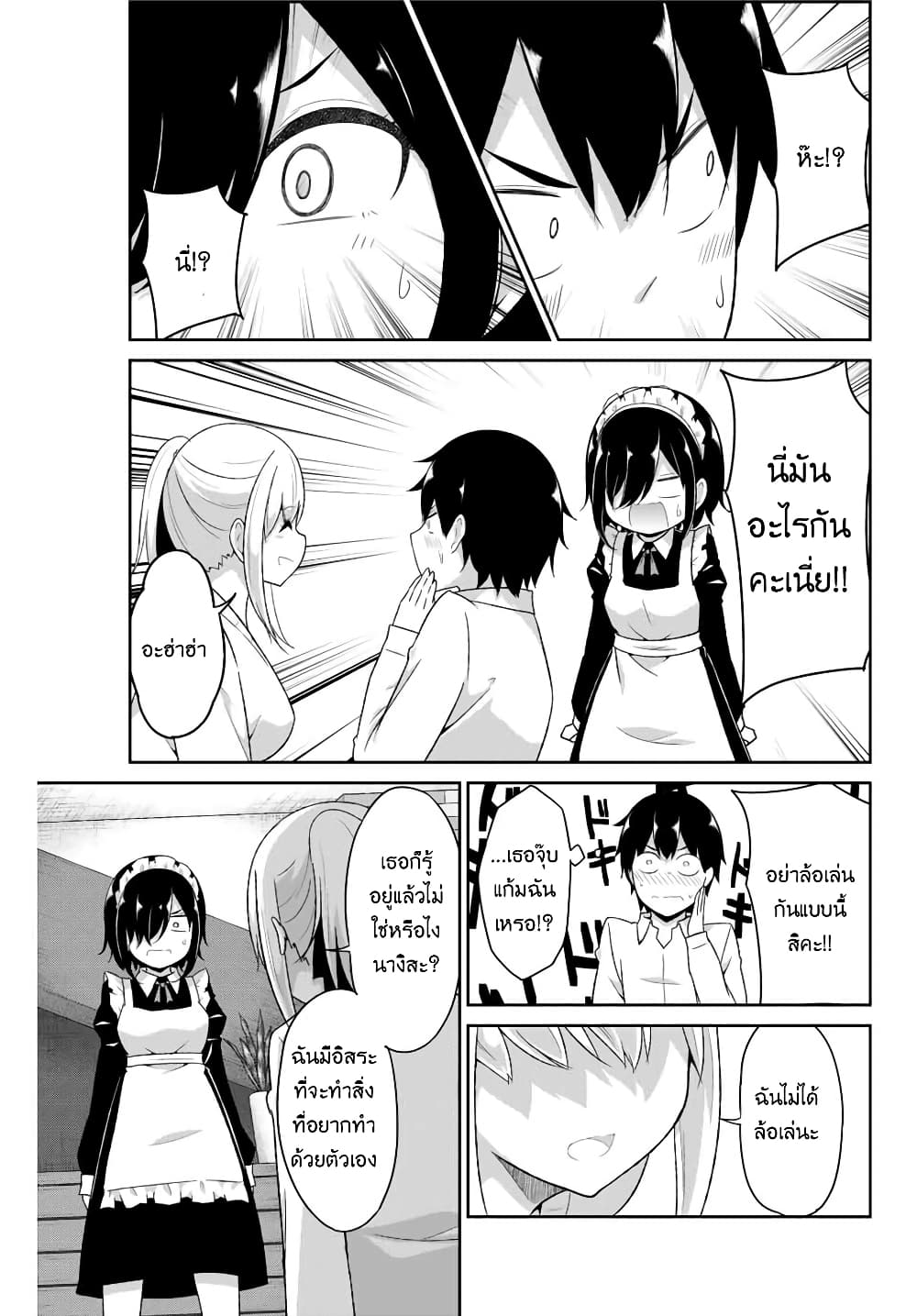 Dual Na Kanojo No Taoshikata 5-ปีศาจกับปีศาจ