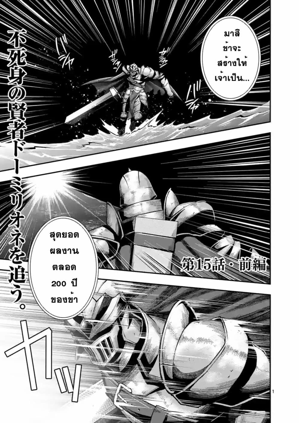Moto Shogun no Undead Knight 15-15