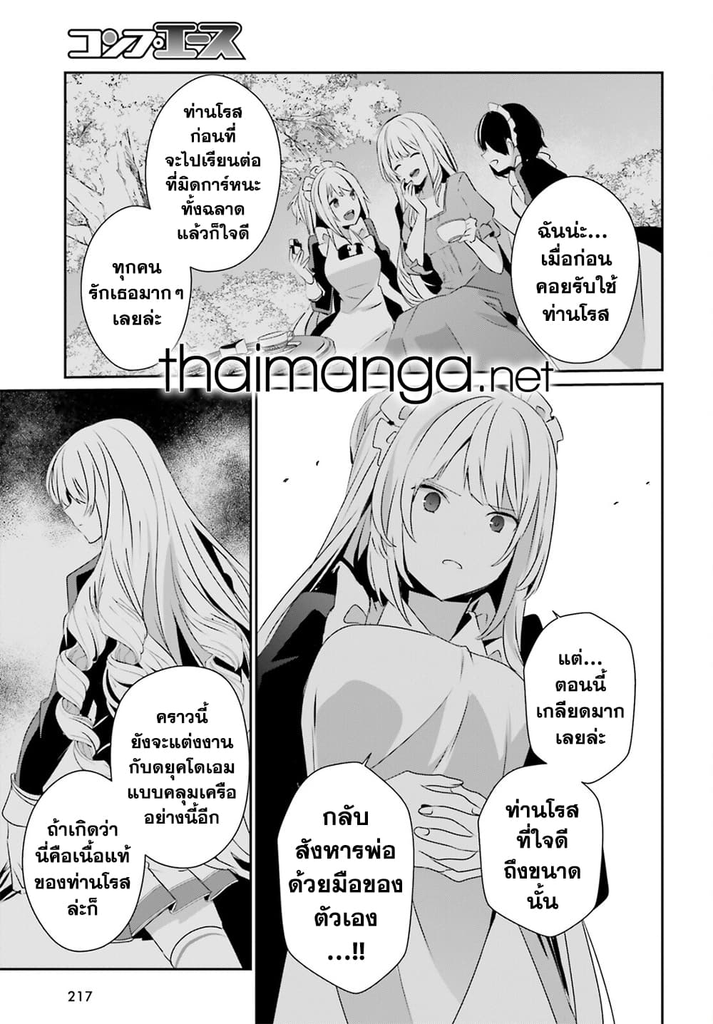 Kage no Jitsuryokusha ni Naritakute! อยากเป็นพลังในเงามืด 42-42