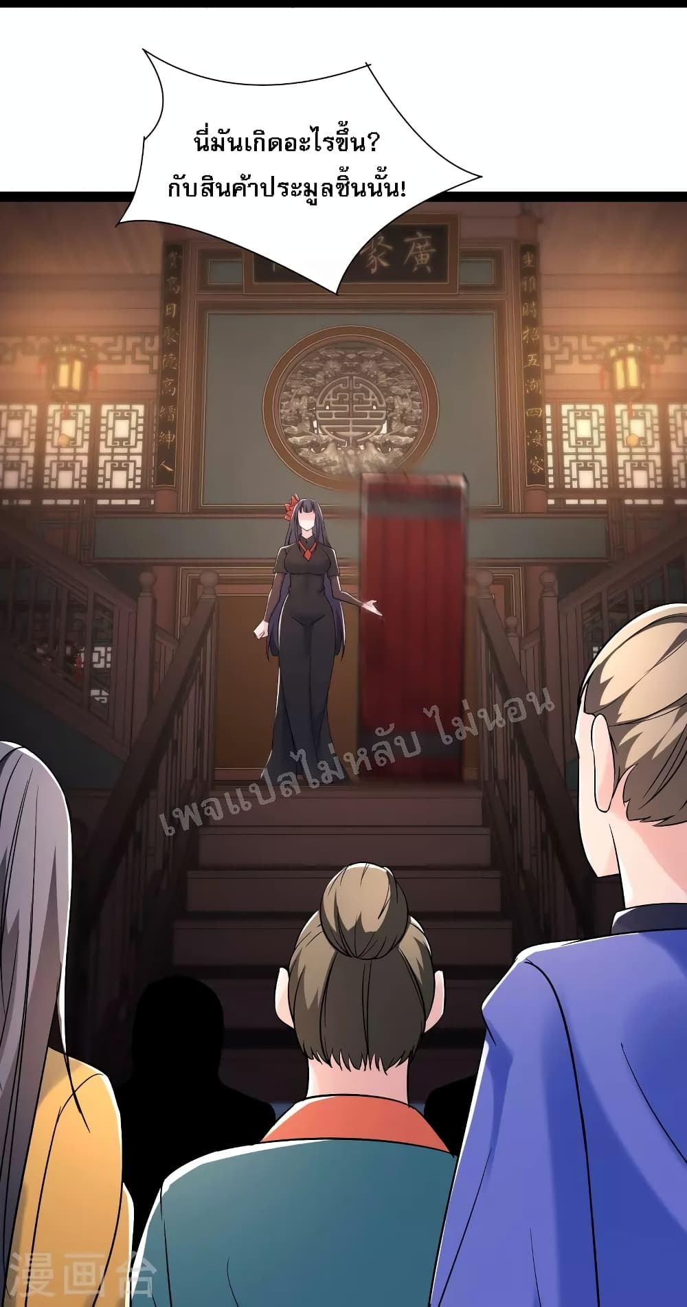 My Harem is All Female Students ฮาเร็มของข้ามีแต่ลูกศิษย์หญิงทั้งนั้น 144-144