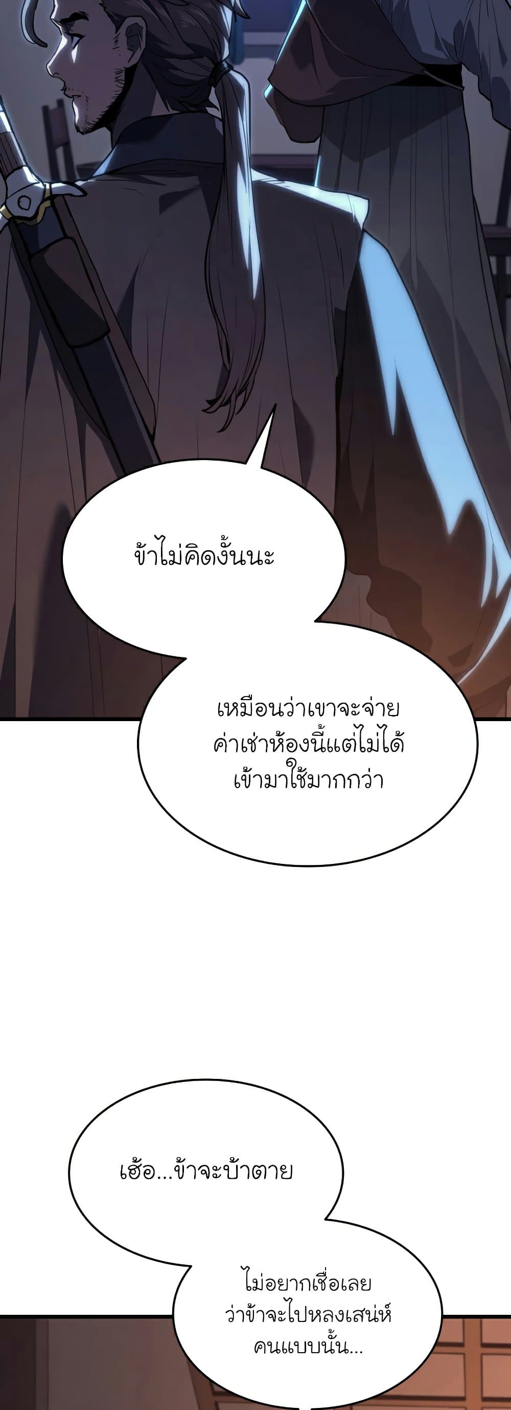 Reaper of the Drifting Moon 42-42