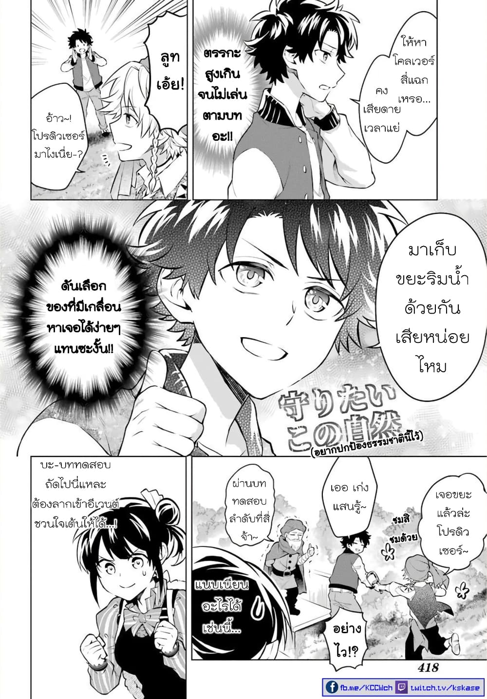 Otome Game Tensou Ore ga Heroine de Kyuuseishu!? 17-ริโกะ VS ตัวผม!?