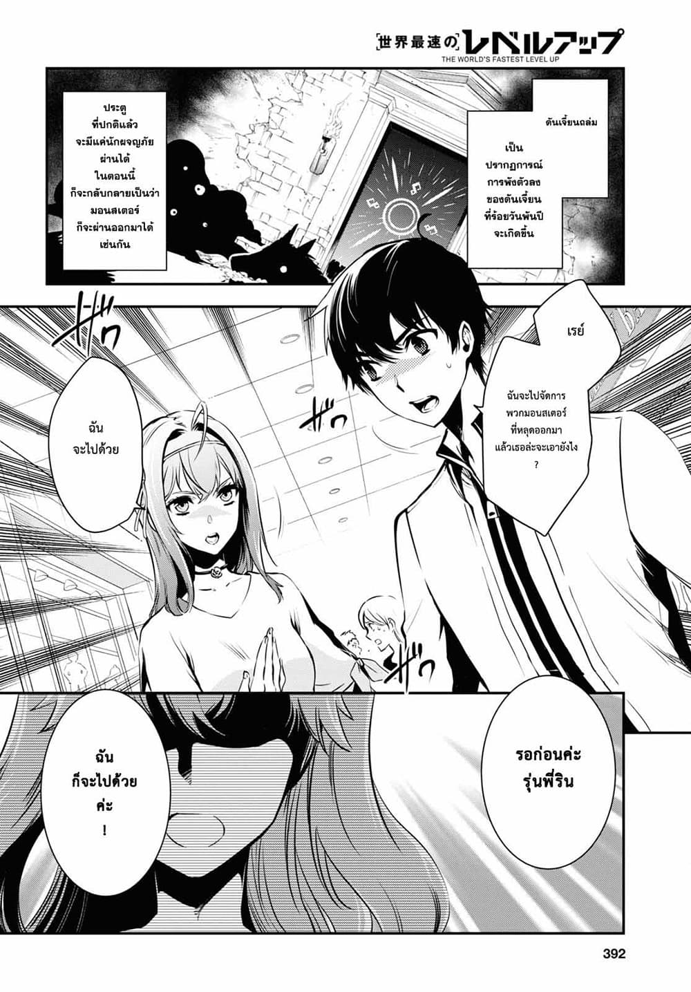 Sekai Saisoku no Level Up! 12-12