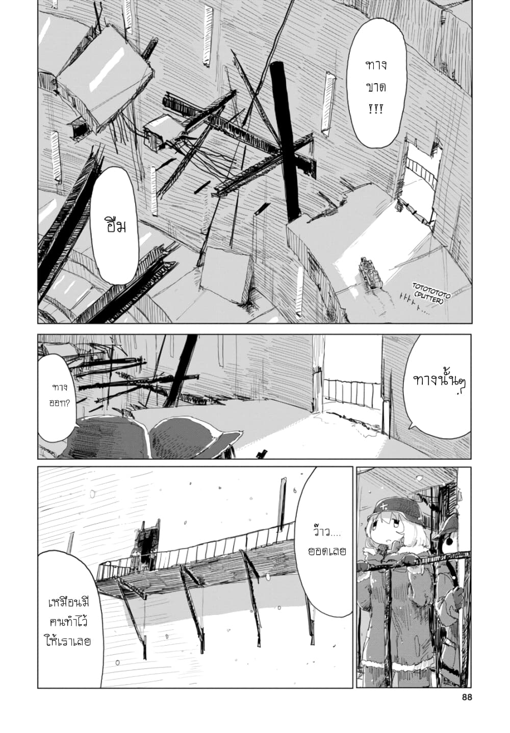 Shoujo Shuumatsu Ryokou 21-21