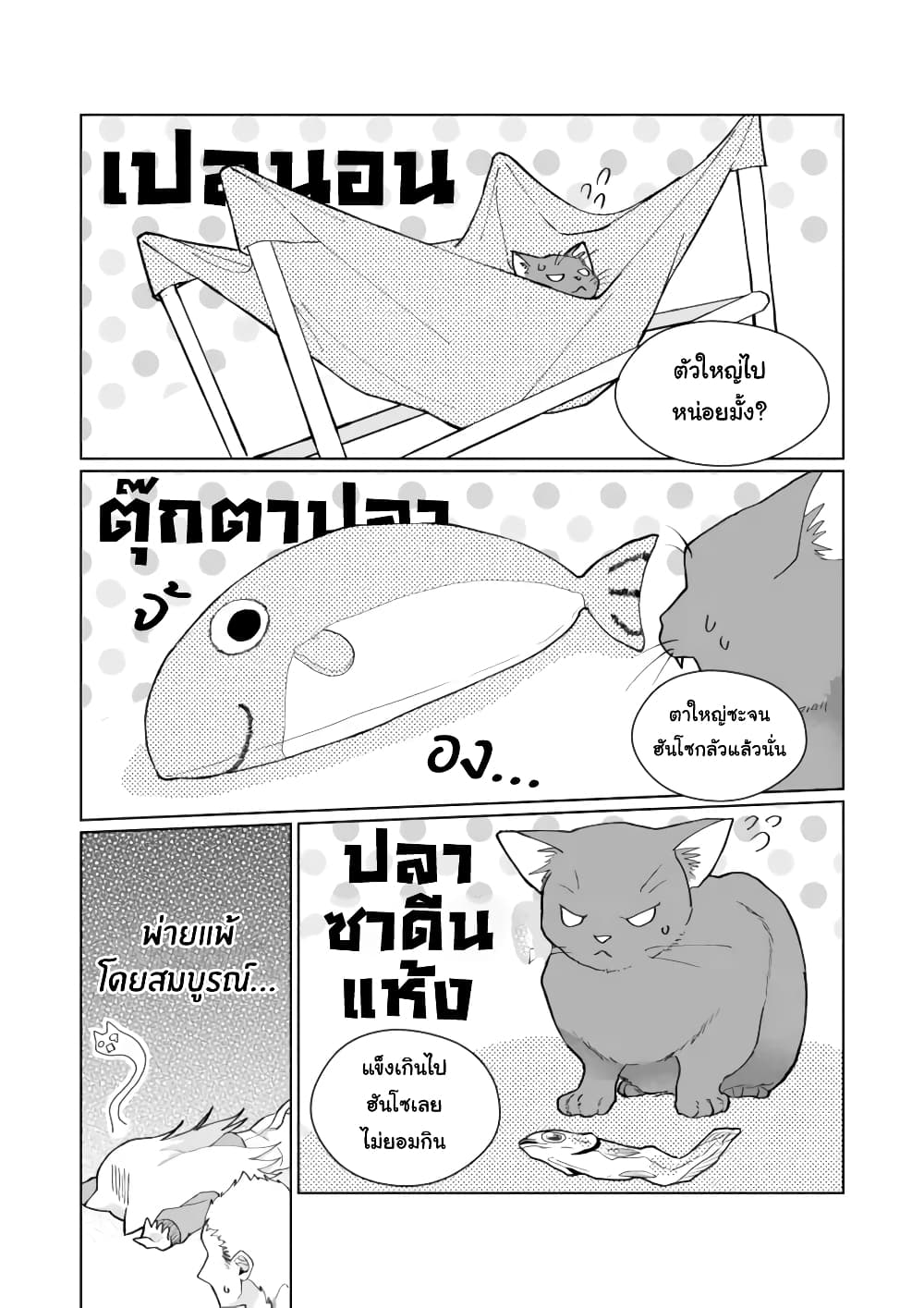 Nekomusume Shoukougun 90-การต้อนรับที่งงงวย