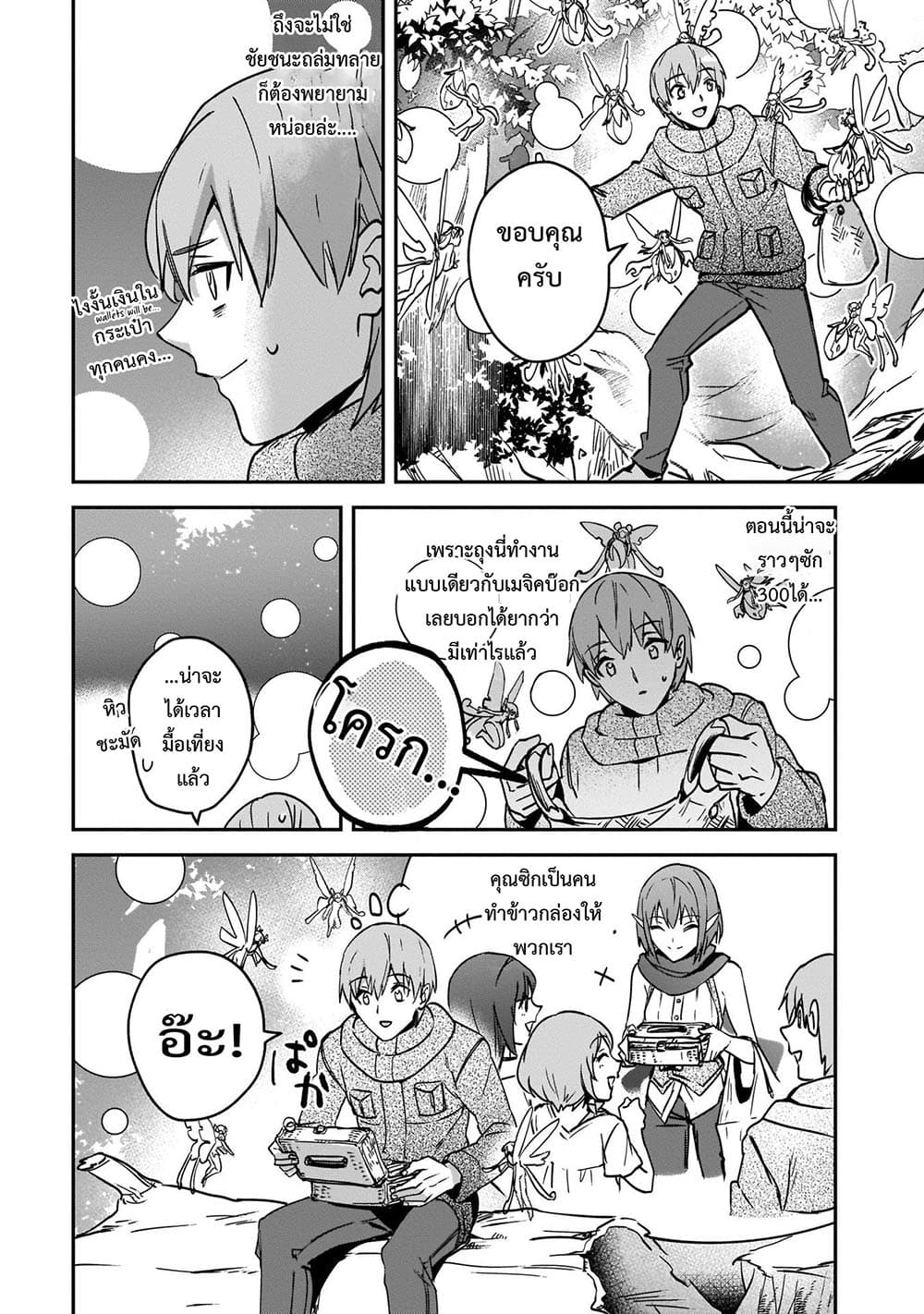 Yuusha Shoukan ni Makikomareta kedo, Isekai wa Heiwa deshita 24.2-24.2