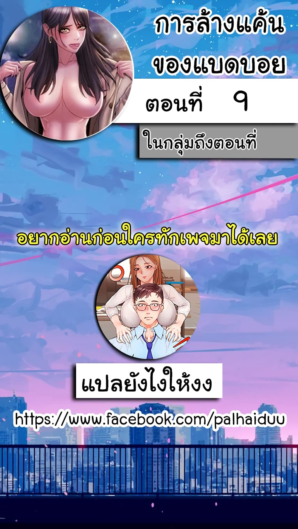 Bad Guy Revenge 9-9